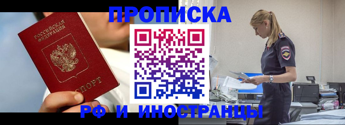 временная регистрация для школы в Темрюке
