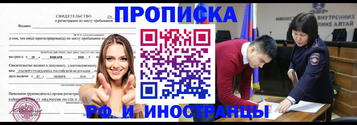 прописка в квартире в Темрюке